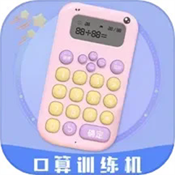 智能口算机安卓版下载