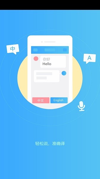 轻松翻译中英互译软件安卓app下载安装