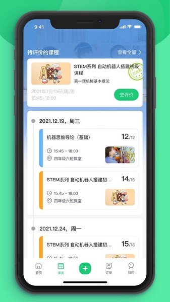 课后延时服务最新版