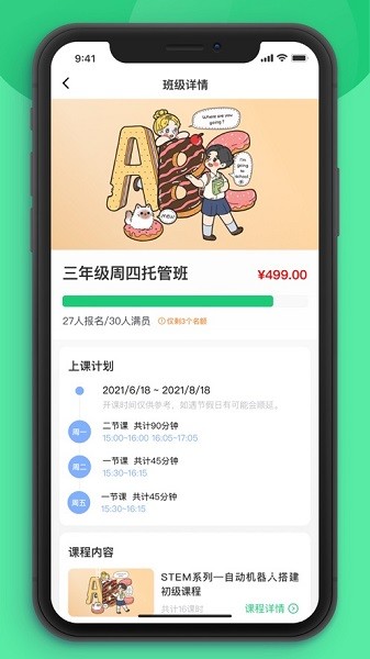 课后延时服务软件安卓版下载