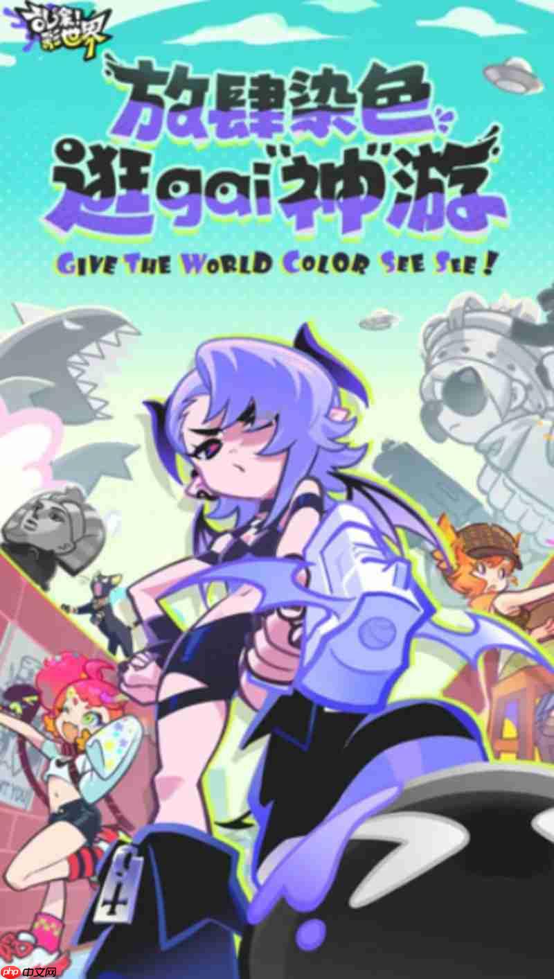 乱涂彩世界怎么玩 乱涂彩世界色彩对战玩法介绍