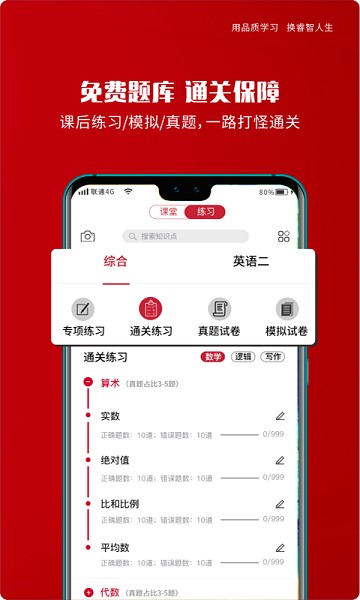 品睿mba  app下载