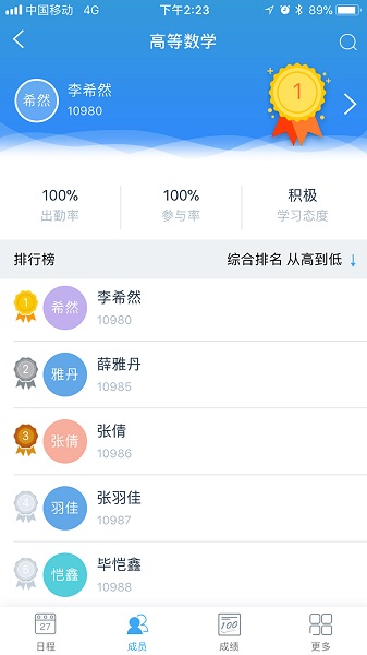 易智教官方版最新版本