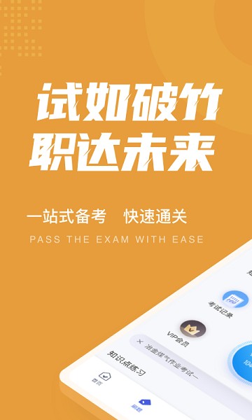 冶金煤气作业聚题库最新版安卓版最新版下载