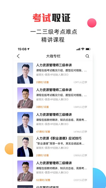儒思hr  app下载