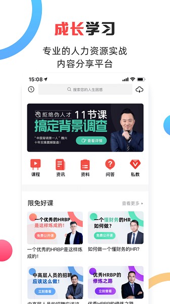 儒思hr人力资源网下载安装最新版