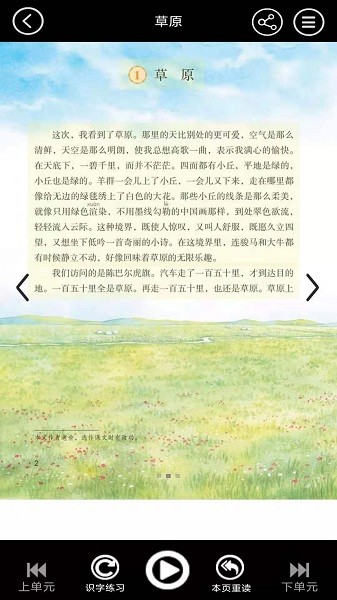 六年级语文上册app下载app