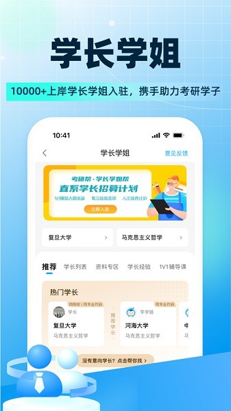 考研帮官方版安卓版下载最新版