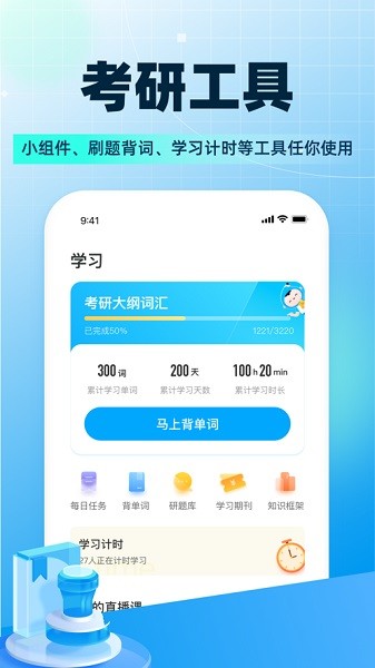 考研帮官方版安卓版下载最新版