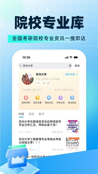 考研帮官方版安卓版下载最新版