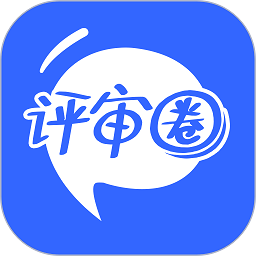 评审圈软件安卓下载2025