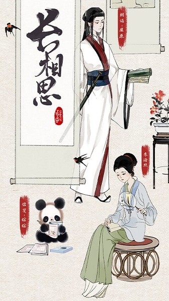 长相思官方版2025最新版下载