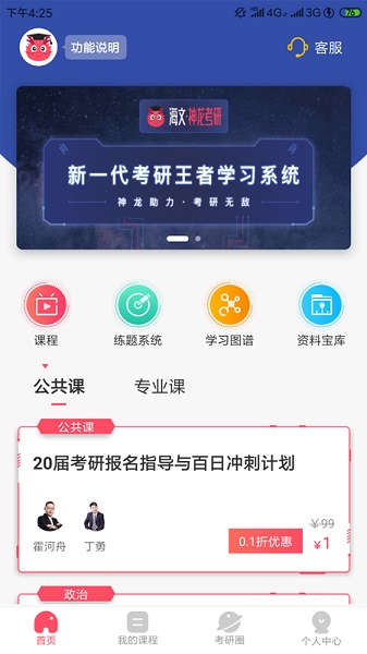 海文考研手机版下载2025版