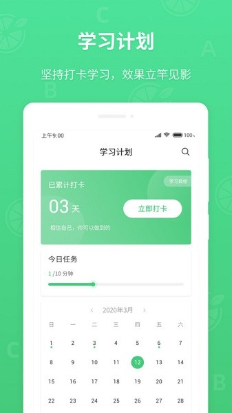 青柠英语听力软件app安卓版