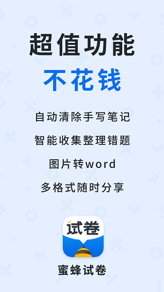 蜜蜂试卷最新版下载