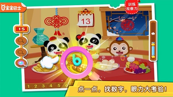 宝宝欢乐数字宝宝巴士2025下载安装