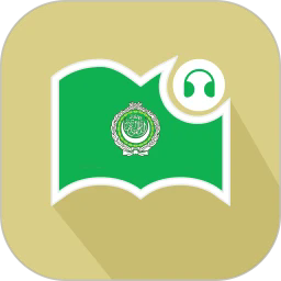 莱特阿拉伯语阅读听力2025安卓最新下载