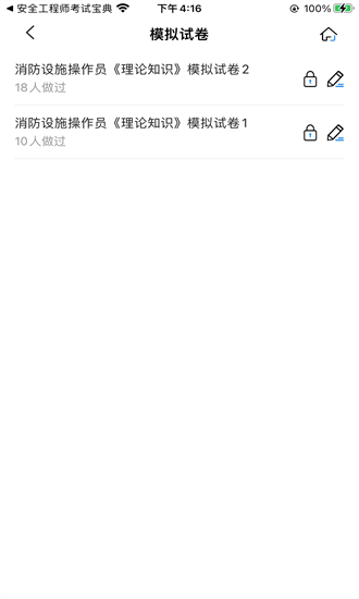 消防设施操作员考试宝典官方版安卓最新下载安装