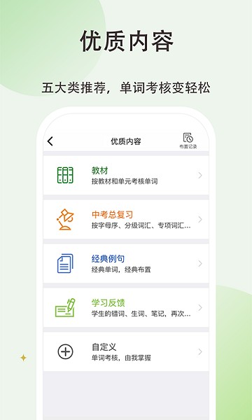维词初中教师版app最新版本下载