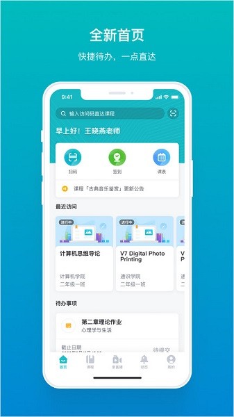 畅课平台app2025最新版下载