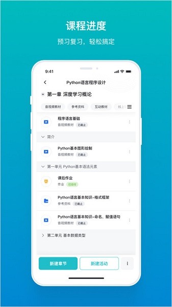 畅课平台app2025最新版下载