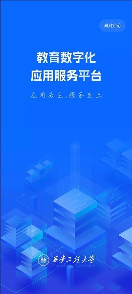 西安工程大学官方版app最新版