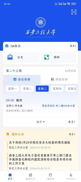 西安工程大学官方版app最新版