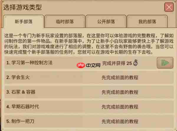 村落人生不同部落区别介绍说明