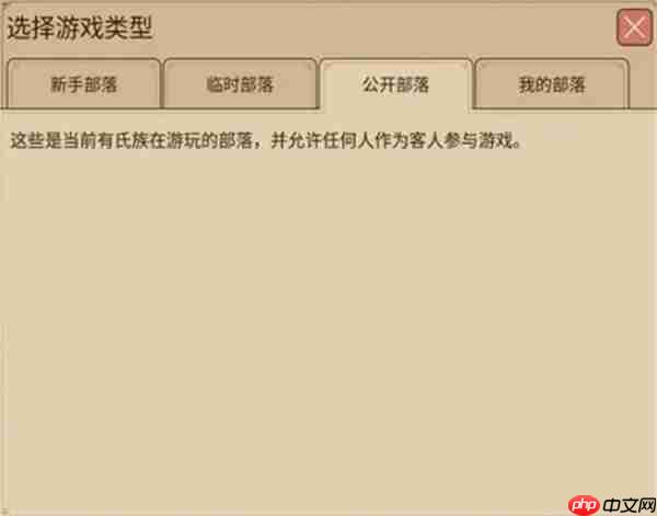 村落人生不同部落区别介绍说明