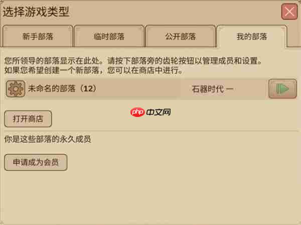 村落人生不同部落区别介绍说明