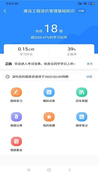 二级造价师考试宝典软件app最新下载