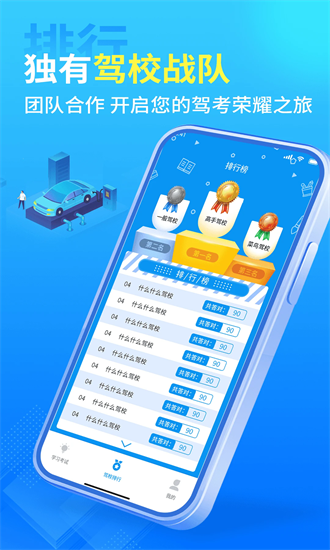 驾校精灵官方下载