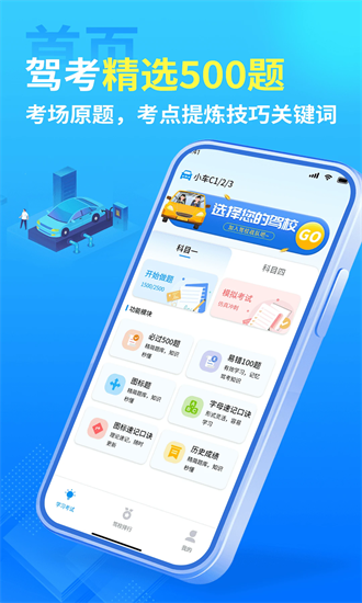 驾校精灵官方正版免费下载安卓版本