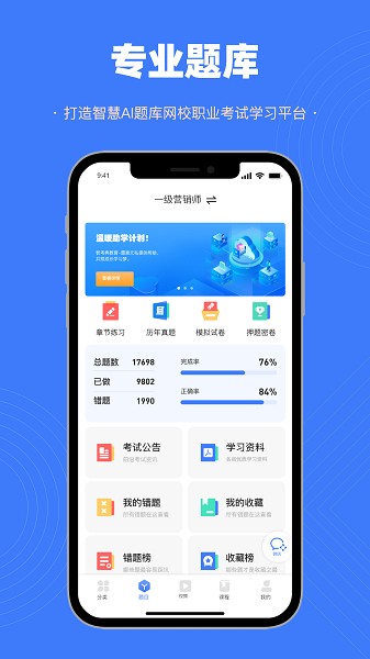 智考典题库官方下载