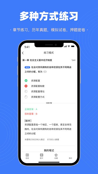 智考典题库正式版最新安卓下载