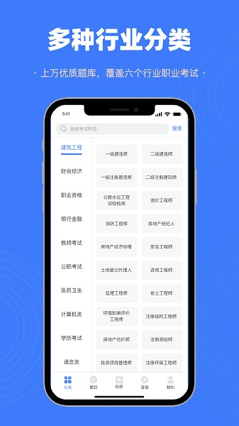 智考典题库正式版最新安卓下载
