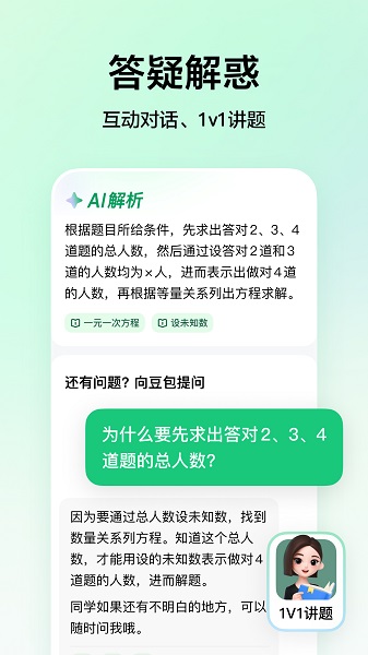 豆包爱学最新版本最新版下载