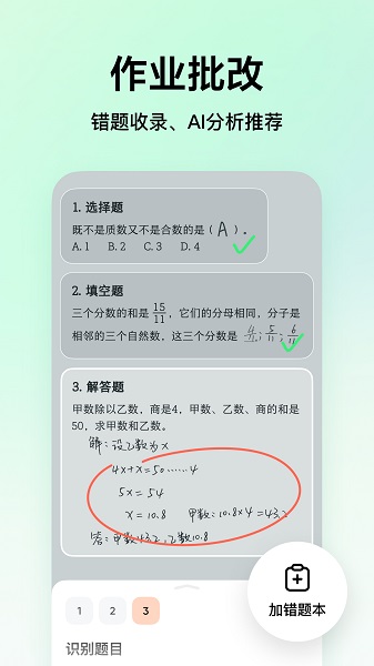 豆包爱学最新版本最新版下载