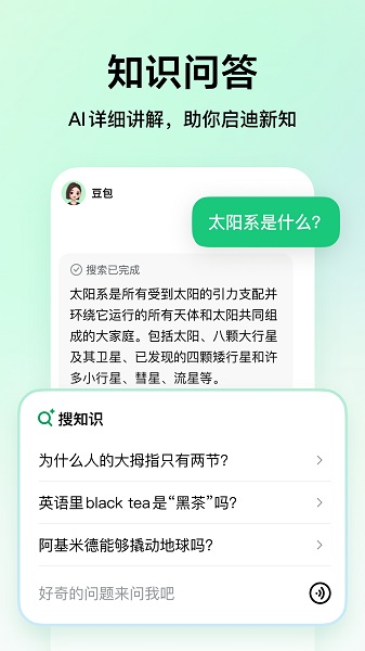 豆包爱学最新版本最新版下载