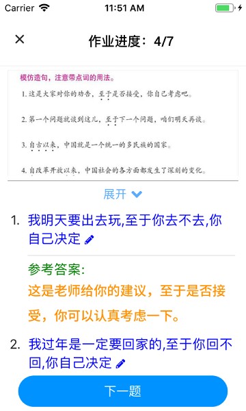 易度智能汉语app下载