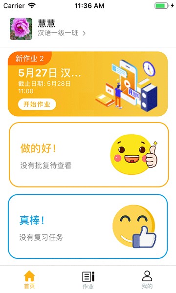 易度智能汉语学习软件app下载安装