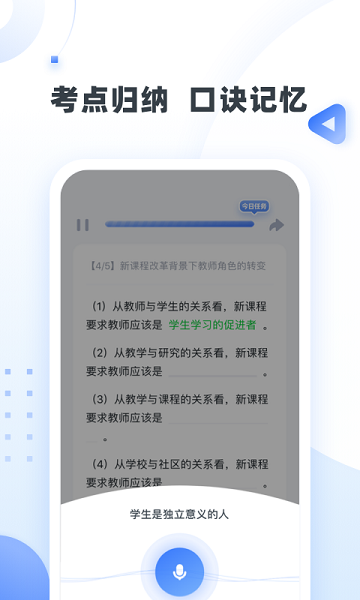 粉笔教师app下载