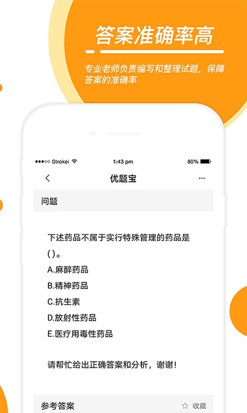 优题宝在线搜题免费版app最新版