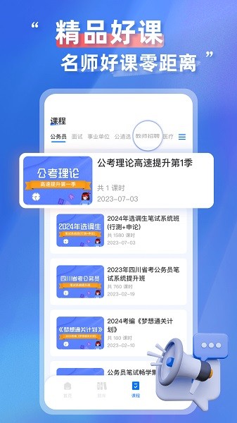 考公雷达软件安卓app