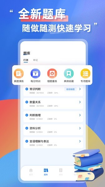 考公雷达软件安卓app