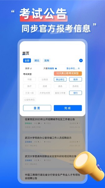 考公雷达软件安卓app