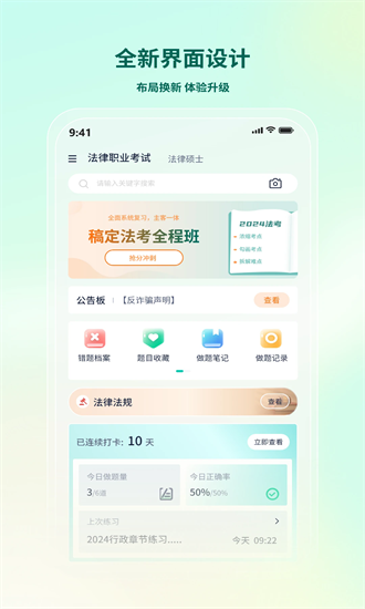 法考直通车官方版最新下载2025
