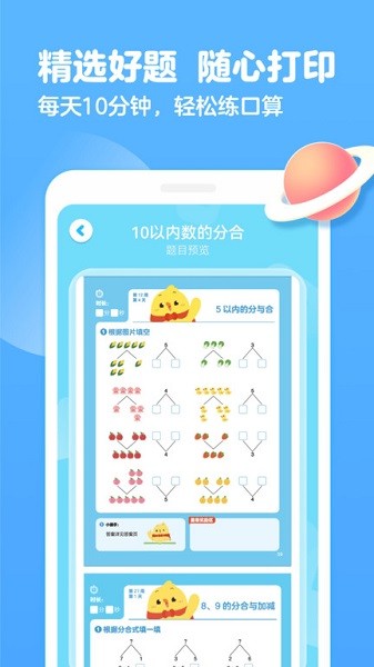 叫叫口算最新版