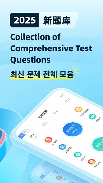 驾考宝典多语言版2025最新版最新版安卓下载