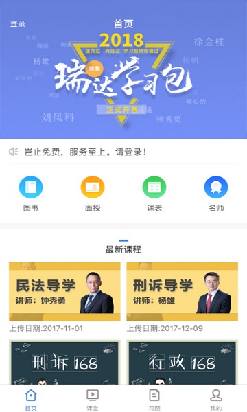 瑞达法考免费版最新安卓2025下载